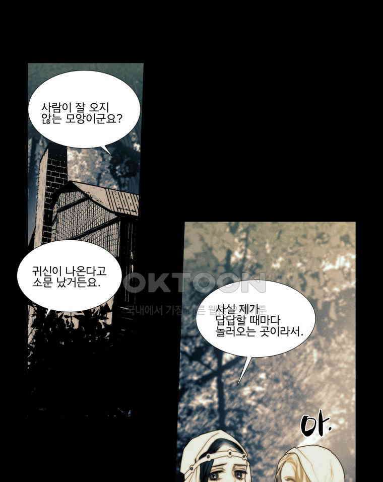 창백한 말 201화 공주와 마녀 9