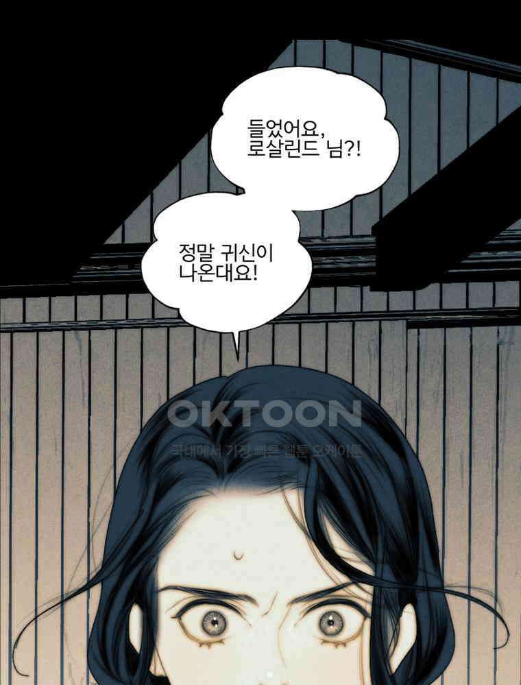 창백한 말 201화 공주와 마녀 16