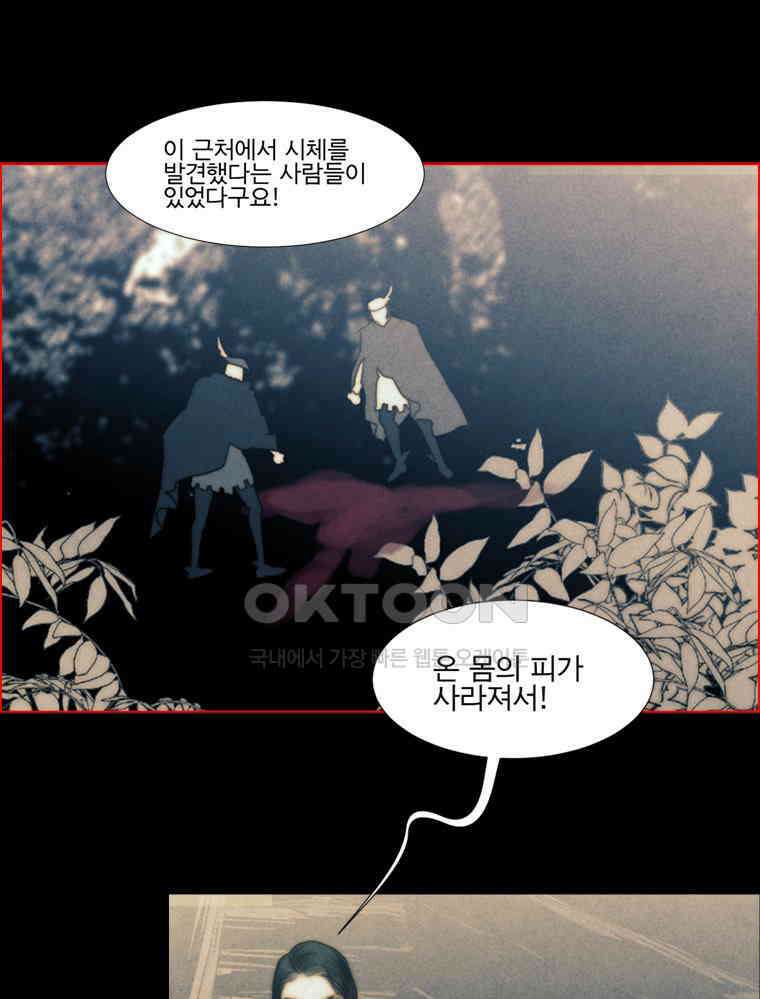 창백한 말 201화 공주와 마녀 18