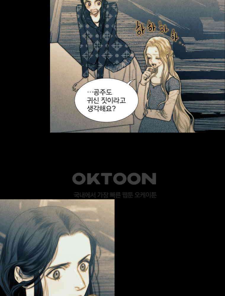 창백한 말 201화 공주와 마녀 19