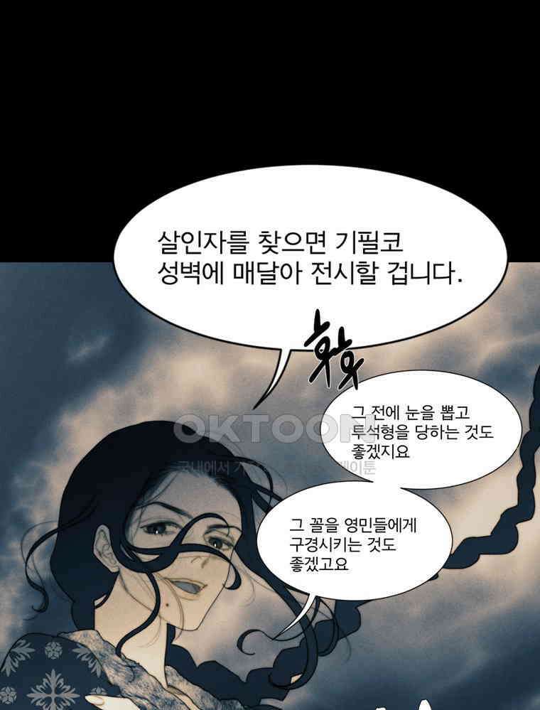 창백한 말 201화 공주와 마녀 22