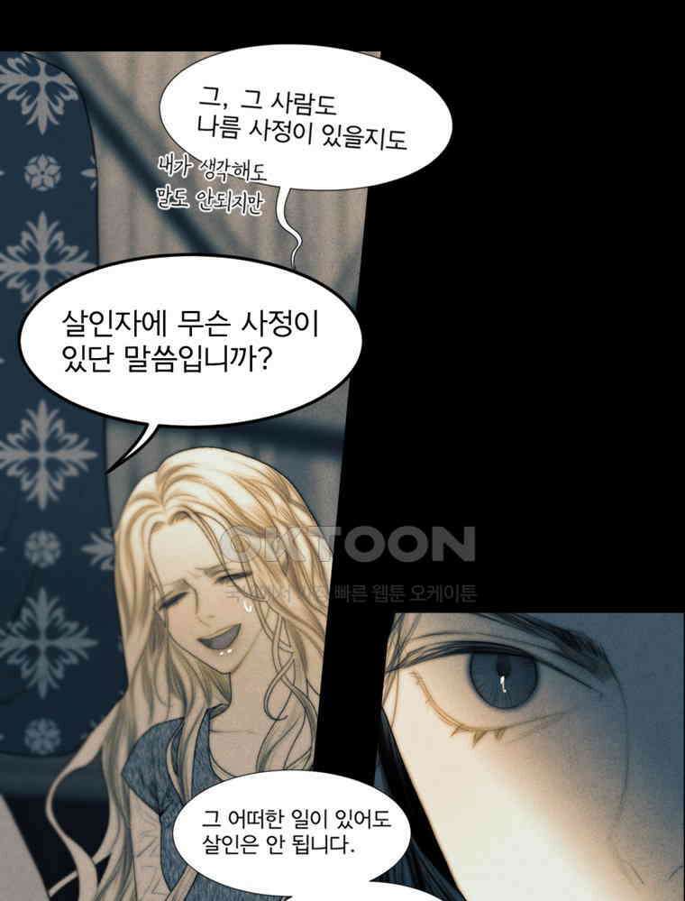 창백한 말 201화 공주와 마녀 24