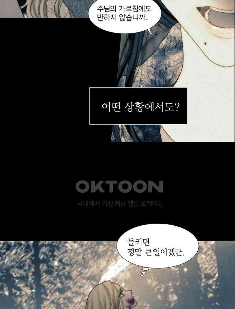창백한 말 201화 공주와 마녀 25