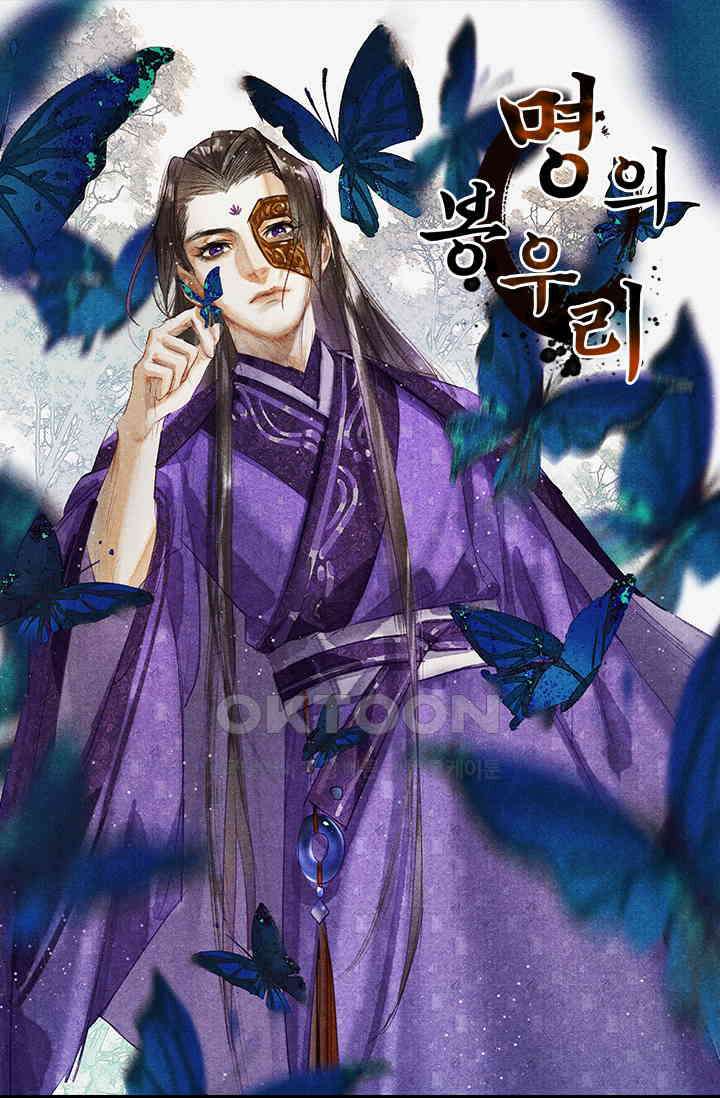 명의 봉우리 : 태자의 연인 71화 1