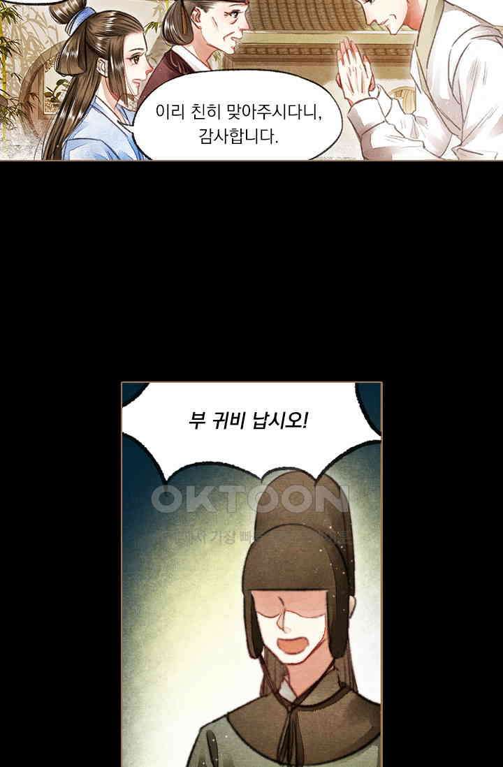 명의 봉우리 : 태자의 연인 71화 4