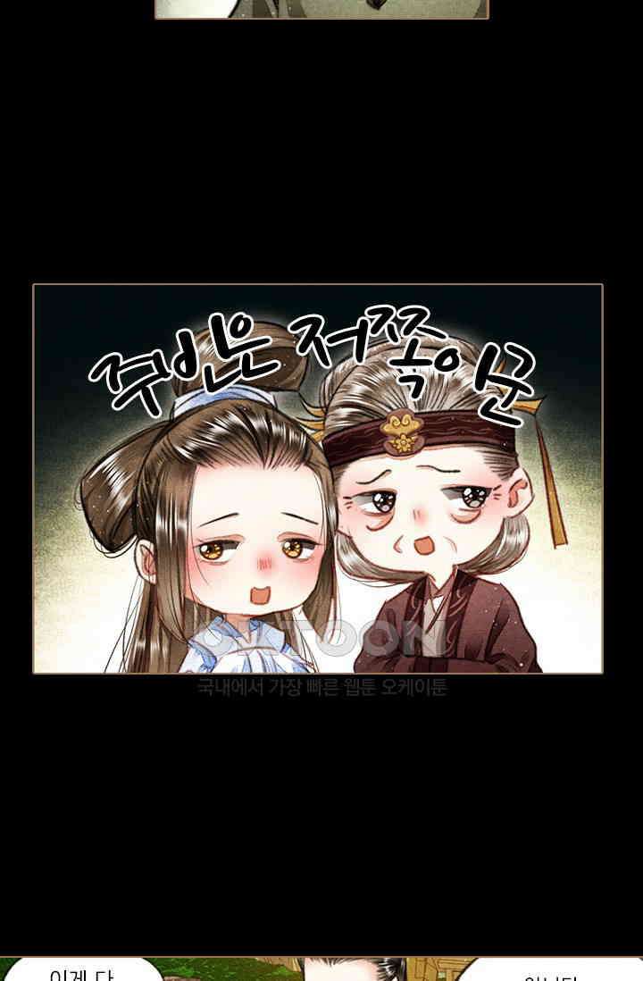 명의 봉우리 : 태자의 연인 71화 5