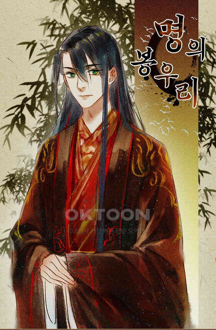 명의 봉우리 : 태자의 연인 77화 1