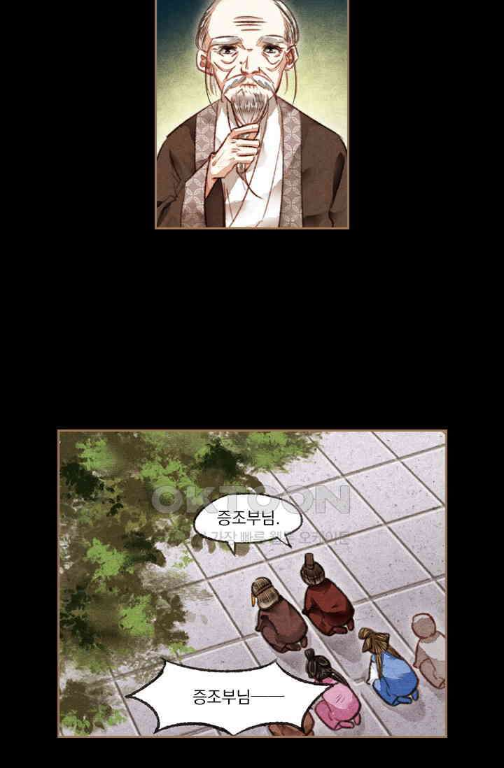 명의 봉우리 : 태자의 연인 77화 3