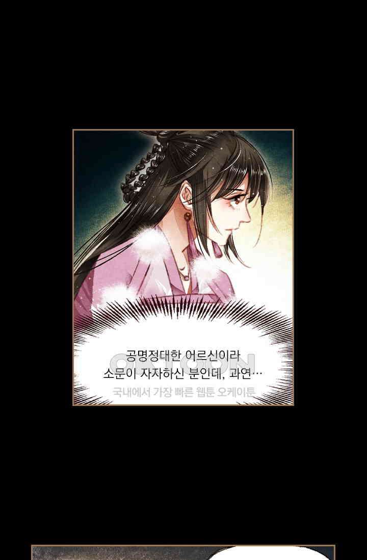 명의 봉우리 : 태자의 연인 77화 4