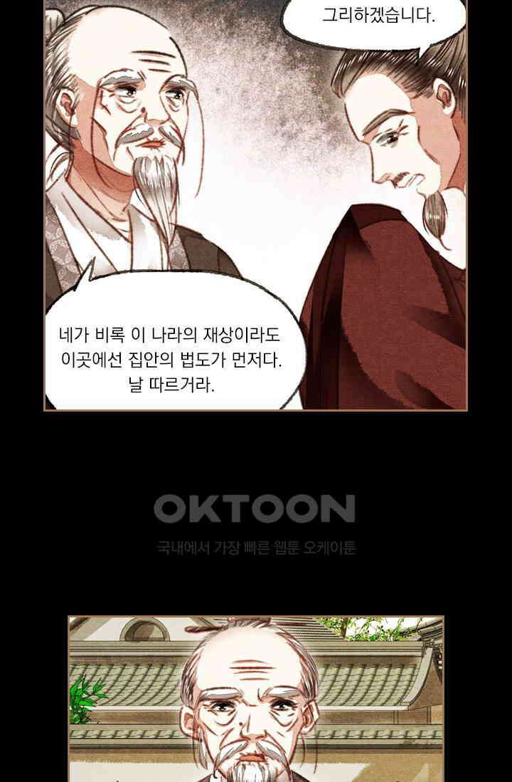 명의 봉우리 : 태자의 연인 77화 5