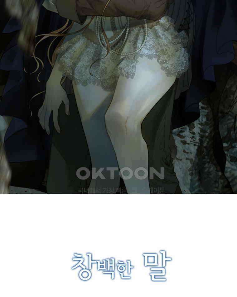 창백한 말 206화 의 그림자에서 2