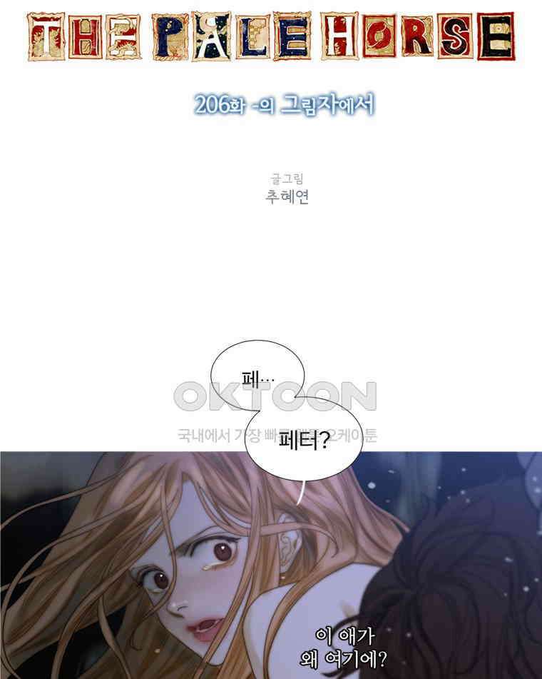 창백한 말 206화 의 그림자에서 3