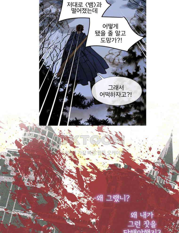 창백한 말 206화 의 그림자에서 21