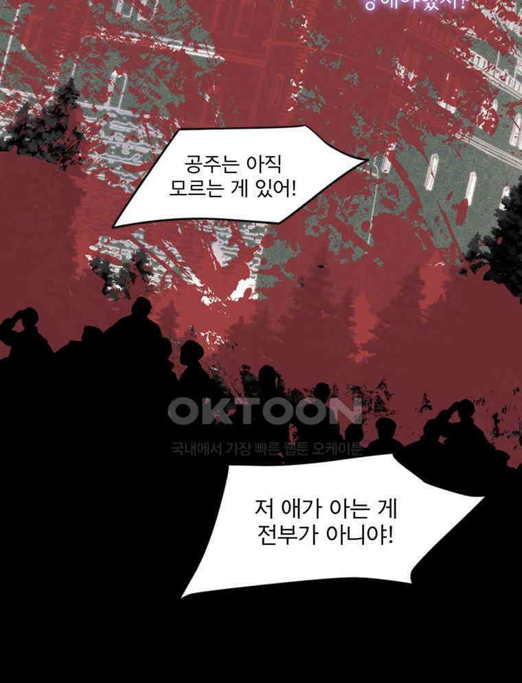 창백한 말 206화 의 그림자에서 22