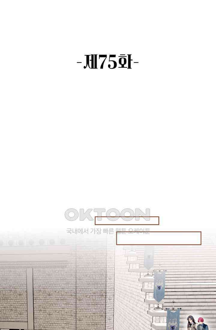 악녀를 죽게 내버려 두세요 75화 2