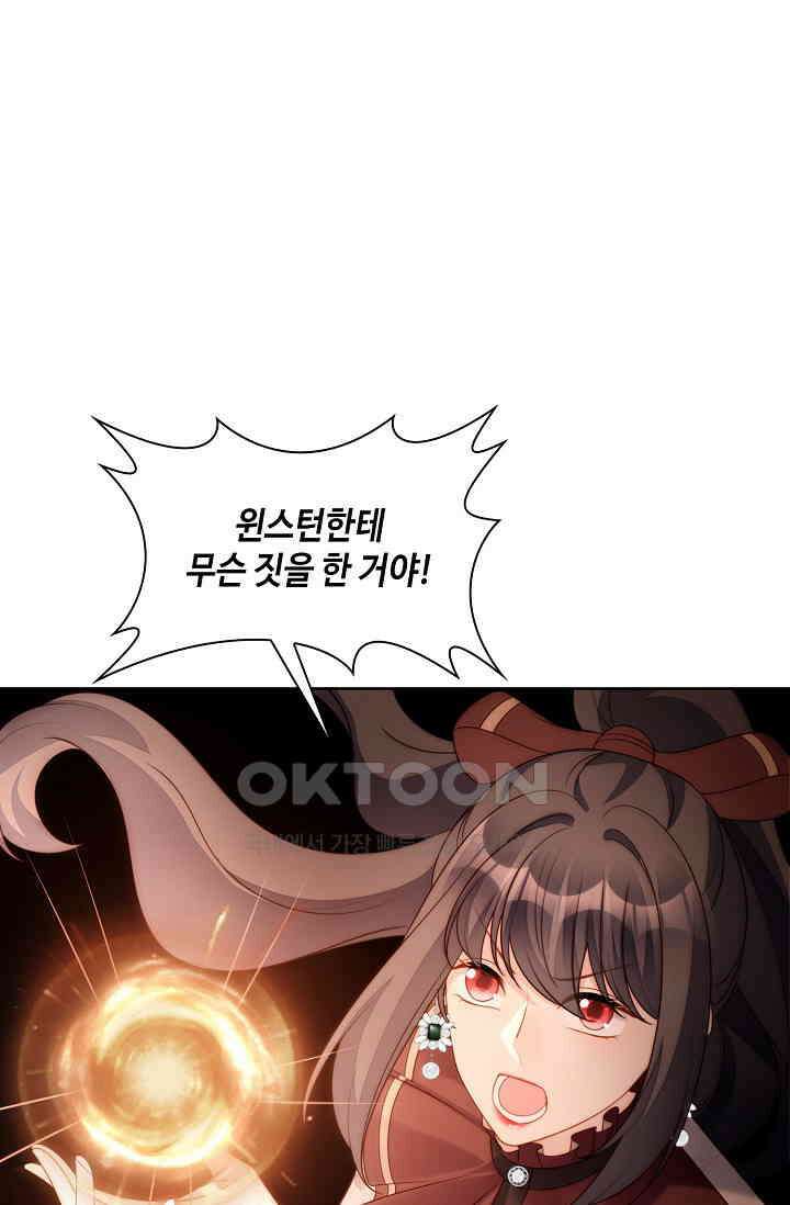 악녀를 죽게 내버려 두세요 75화 6