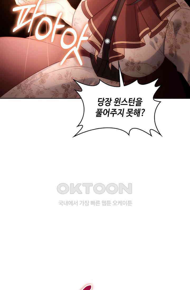 악녀를 죽게 내버려 두세요 75화 7