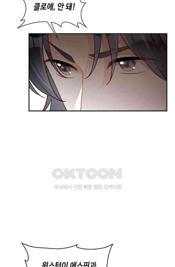 악녀를 죽게 내버려 두세요 75화 10