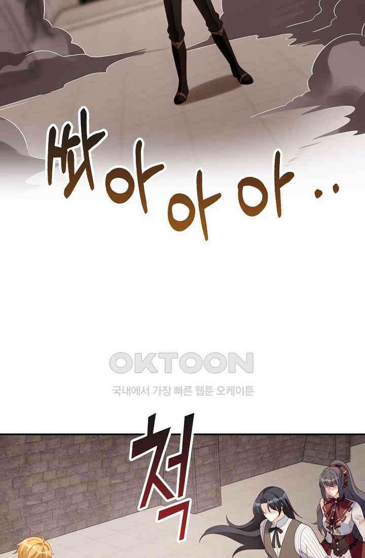 악녀를 죽게 내버려 두세요 75화 15