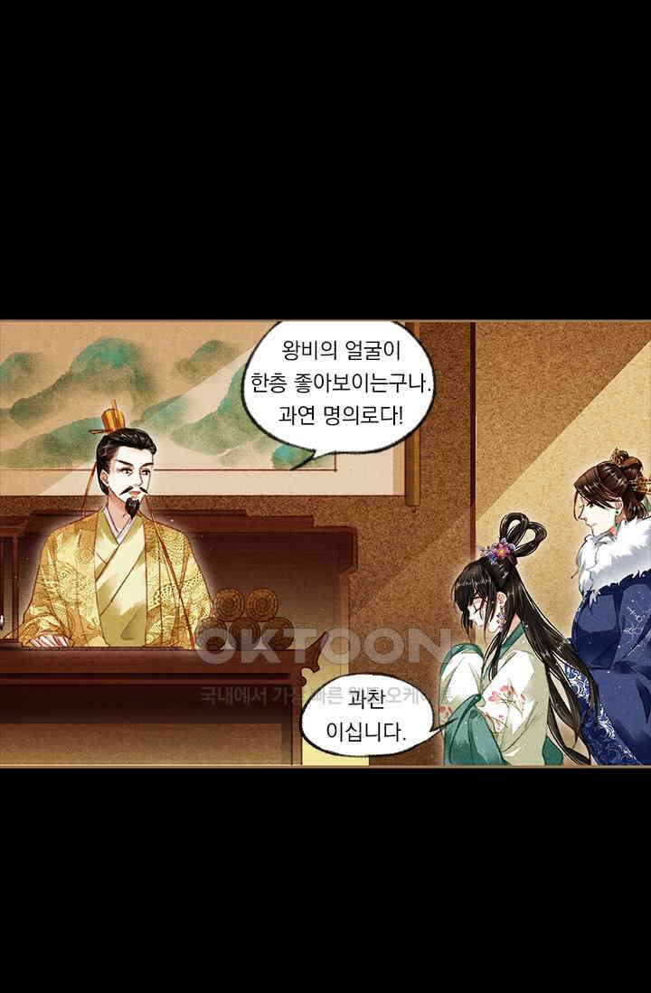 명의 봉우리 : 태자의 연인 85화 1