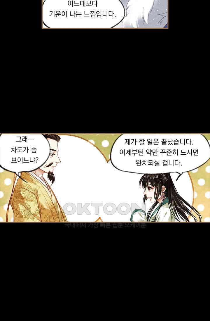 명의 봉우리 : 태자의 연인 85화 3