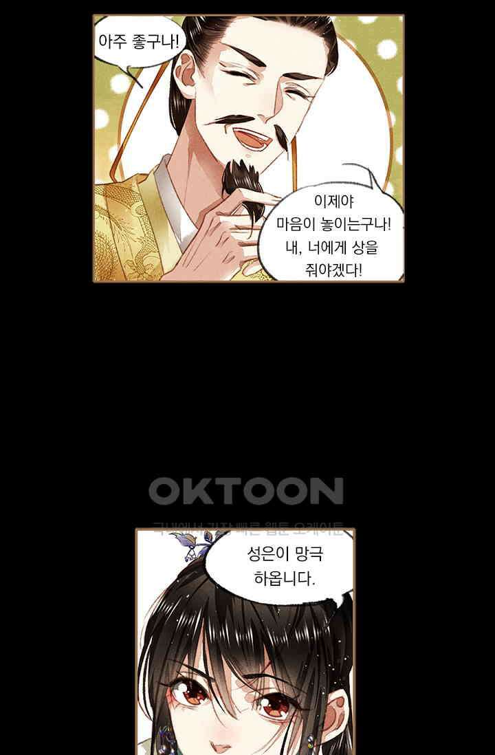 명의 봉우리 : 태자의 연인 85화 4