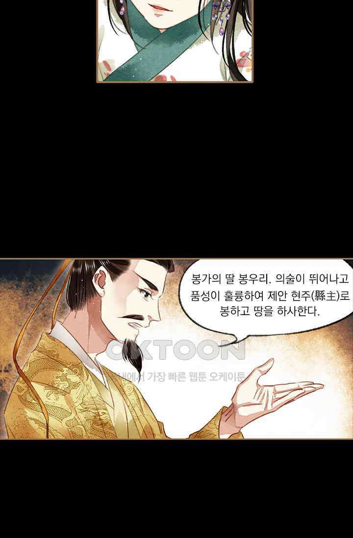 명의 봉우리 : 태자의 연인 85화 5