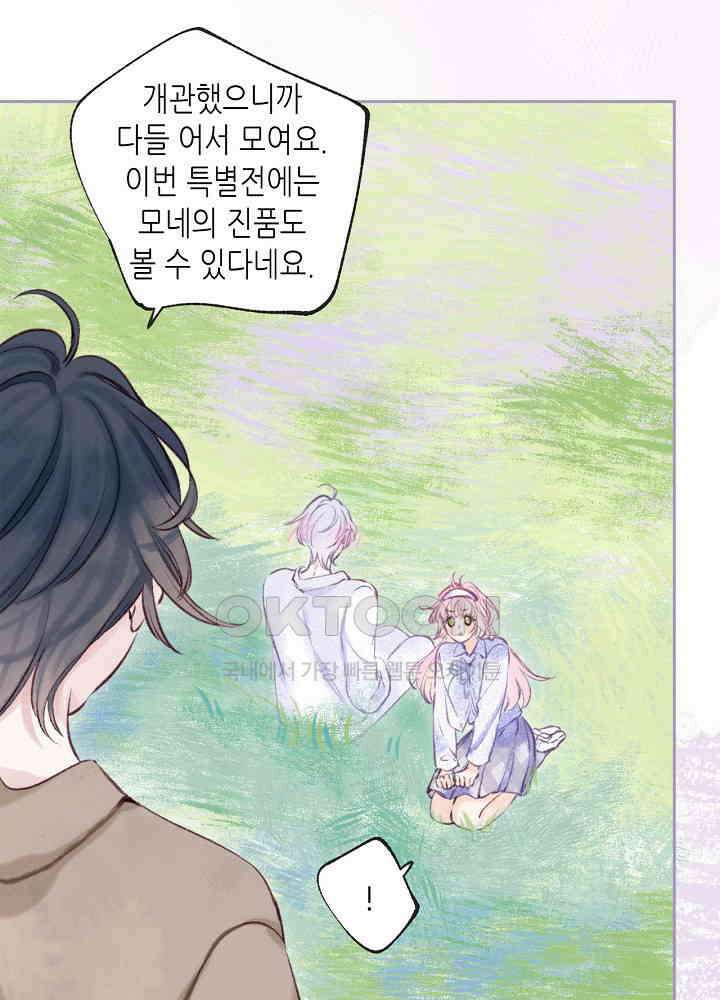 따뜻한 가시 42화 3