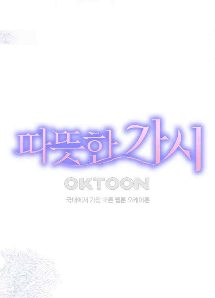 따뜻한 가시 42화 8