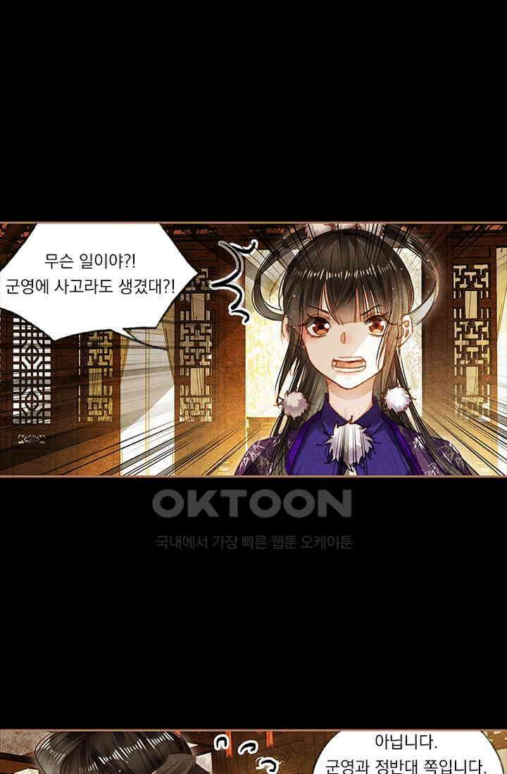 명의 봉우리 : 태자의 연인 99화 1