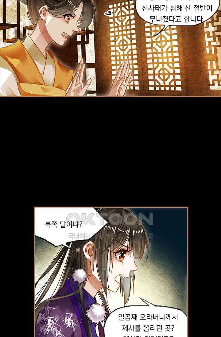 명의 봉우리 : 태자의 연인 99화 2