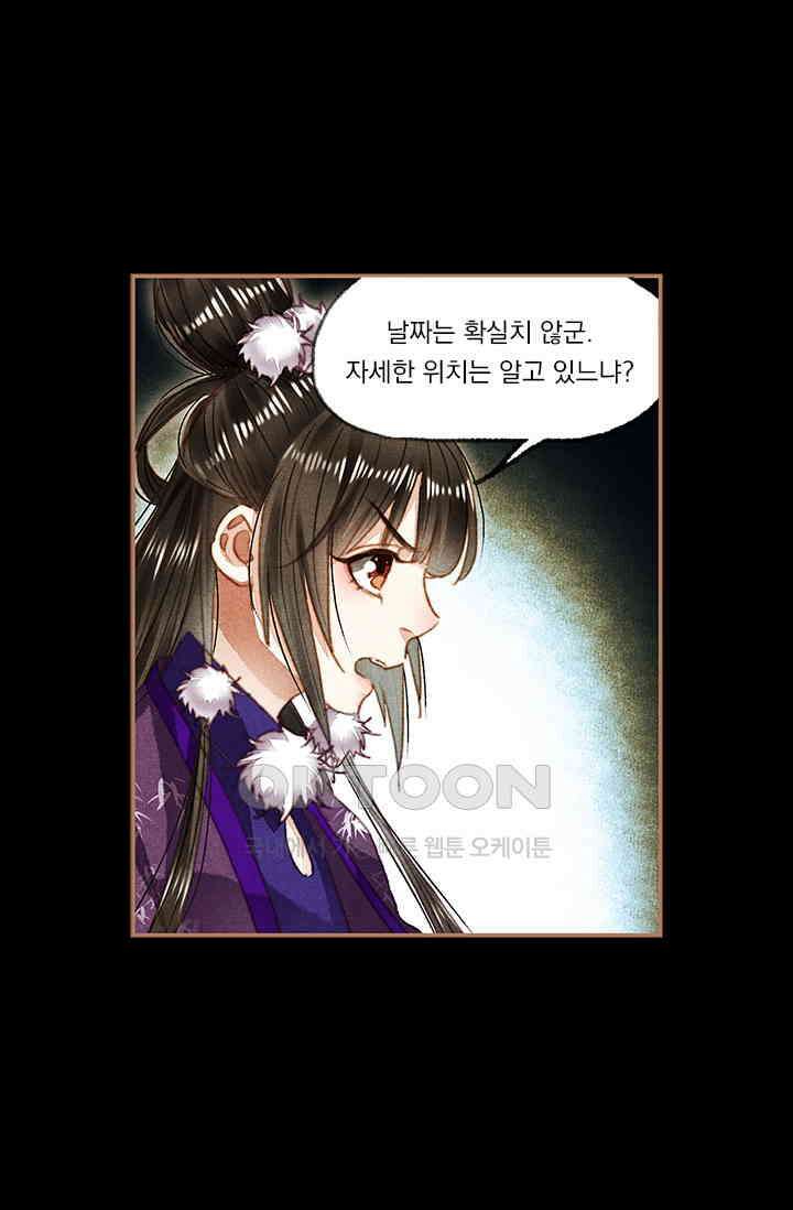 명의 봉우리 : 태자의 연인 99화 4