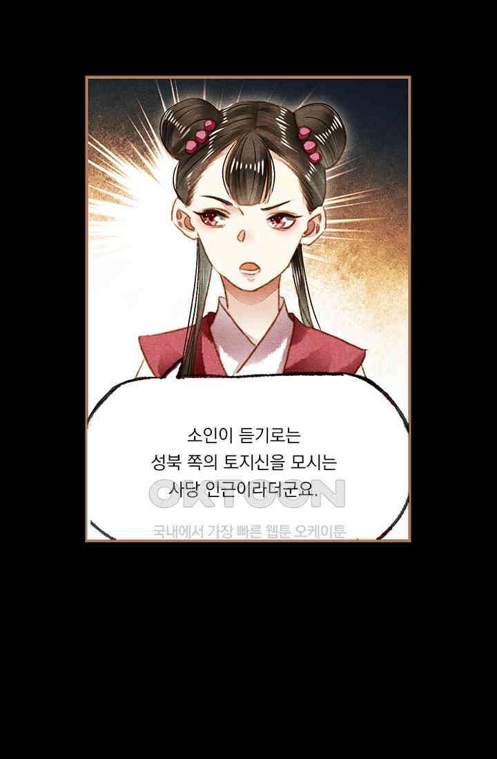 명의 봉우리 : 태자의 연인 99화 5
