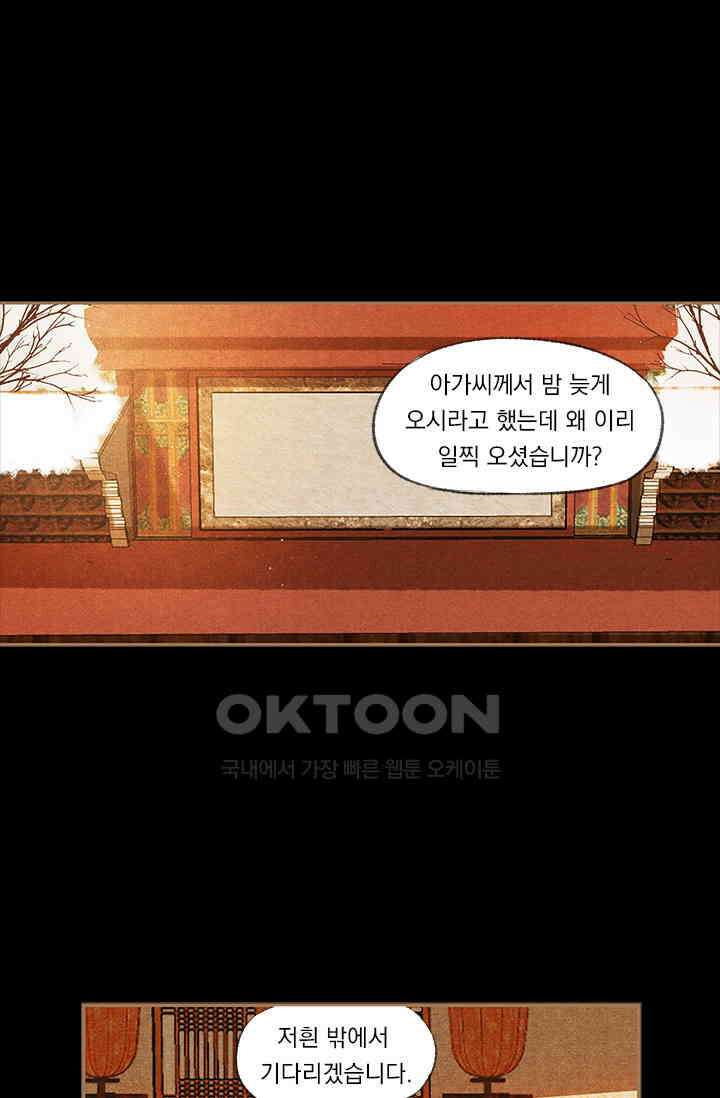 명의 봉우리 : 태자의 연인 104화 1