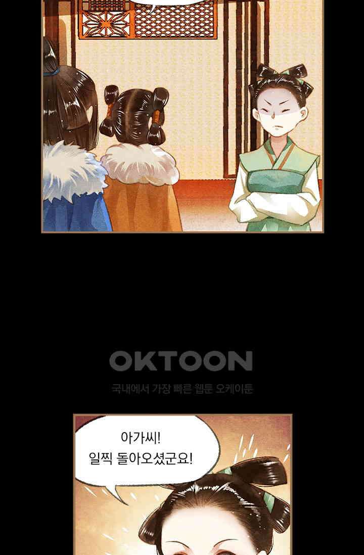 명의 봉우리 : 태자의 연인 104화 2