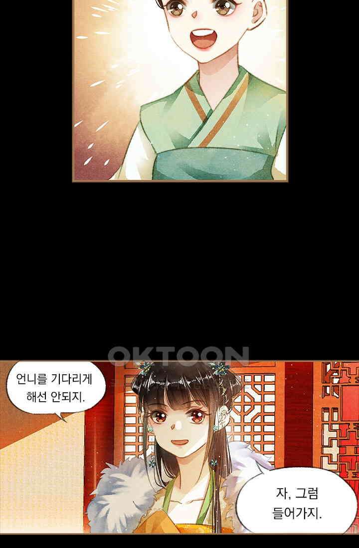 명의 봉우리 : 태자의 연인 104화 3