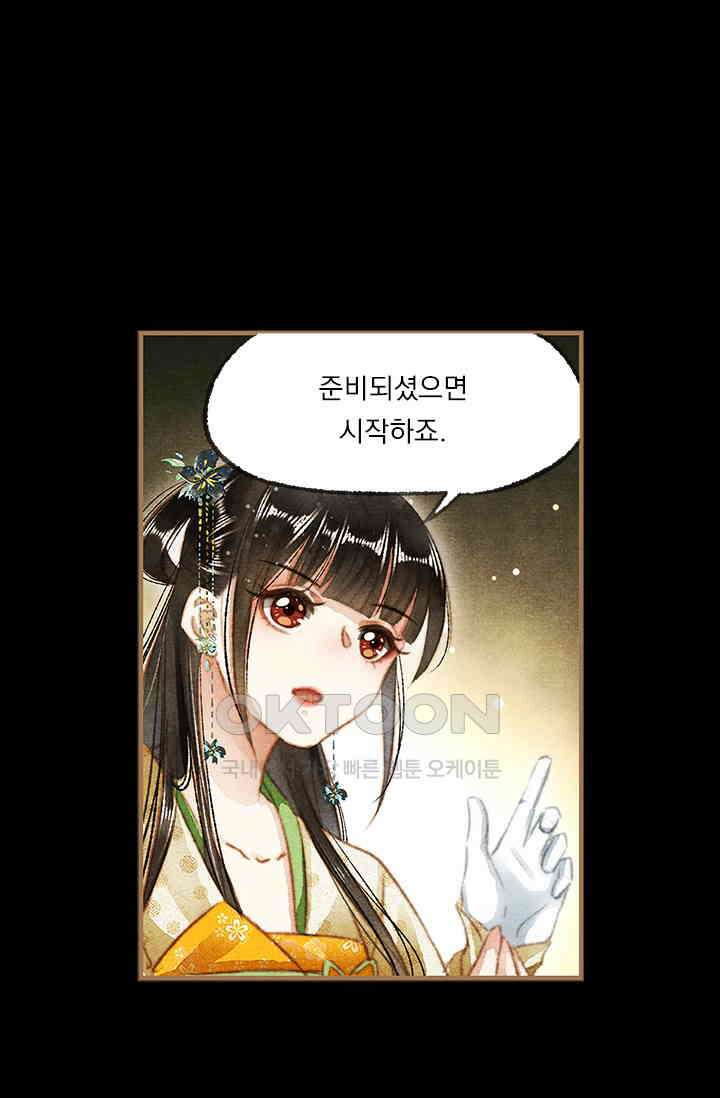명의 봉우리 : 태자의 연인 104화 4