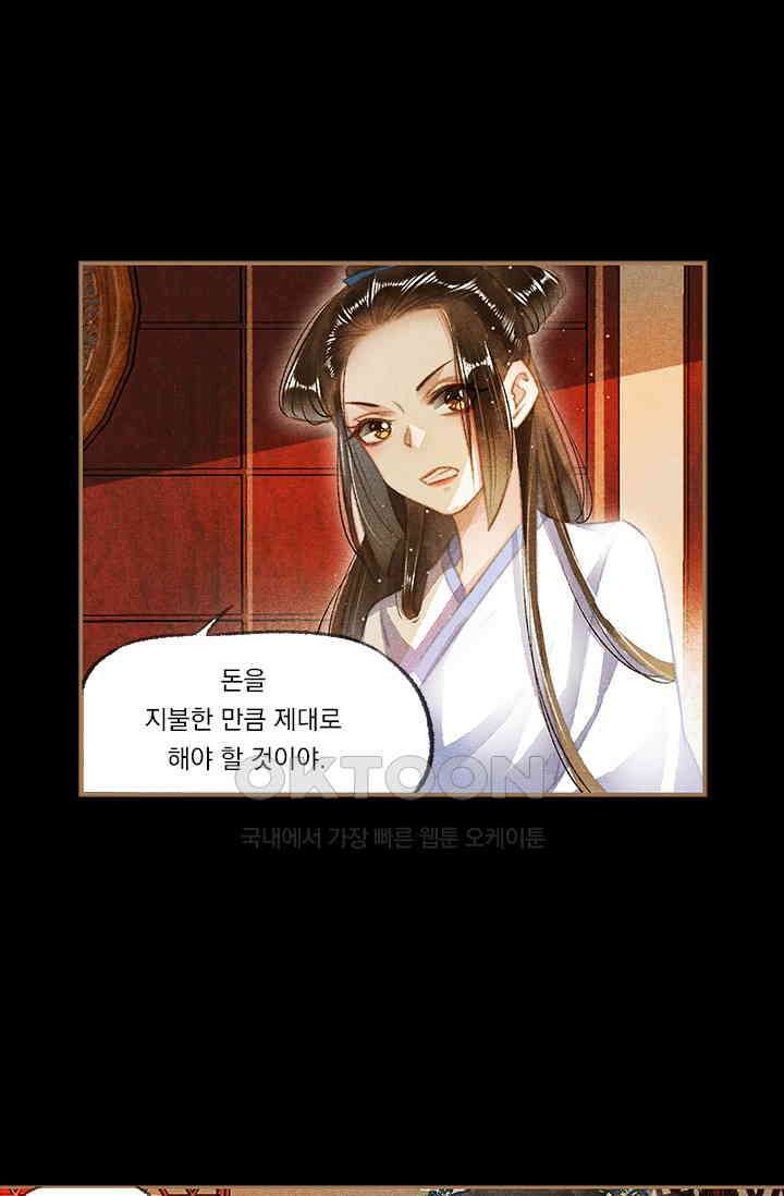 명의 봉우리 : 태자의 연인 104화 5