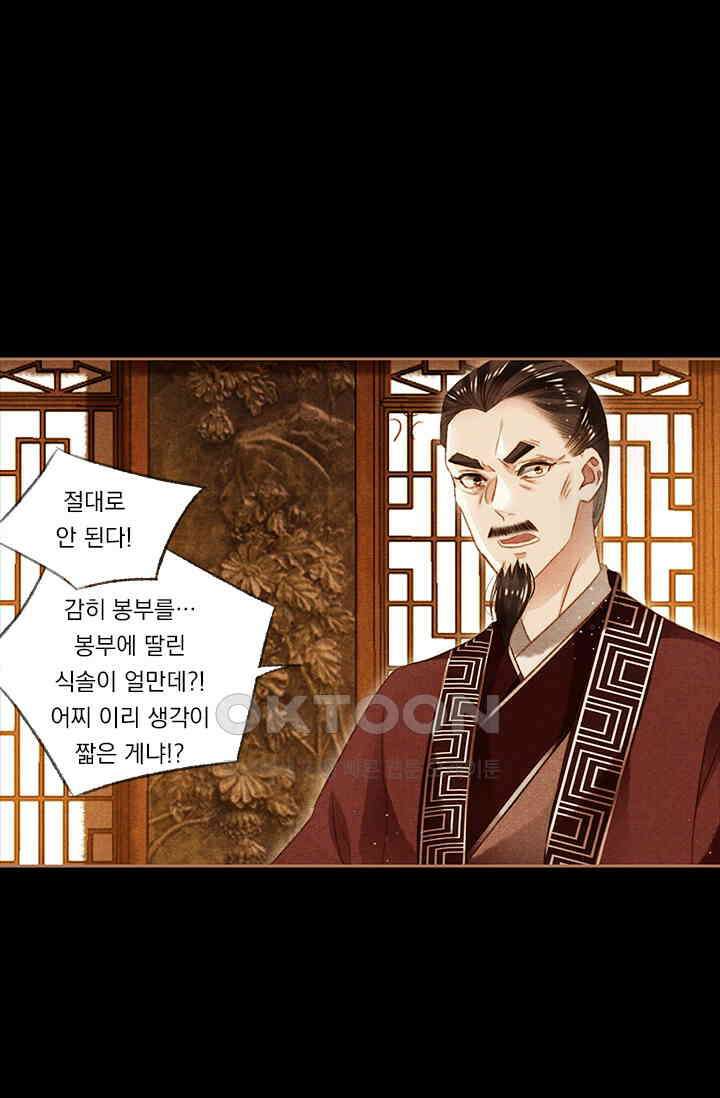 명의 봉우리 : 태자의 연인 109화 1