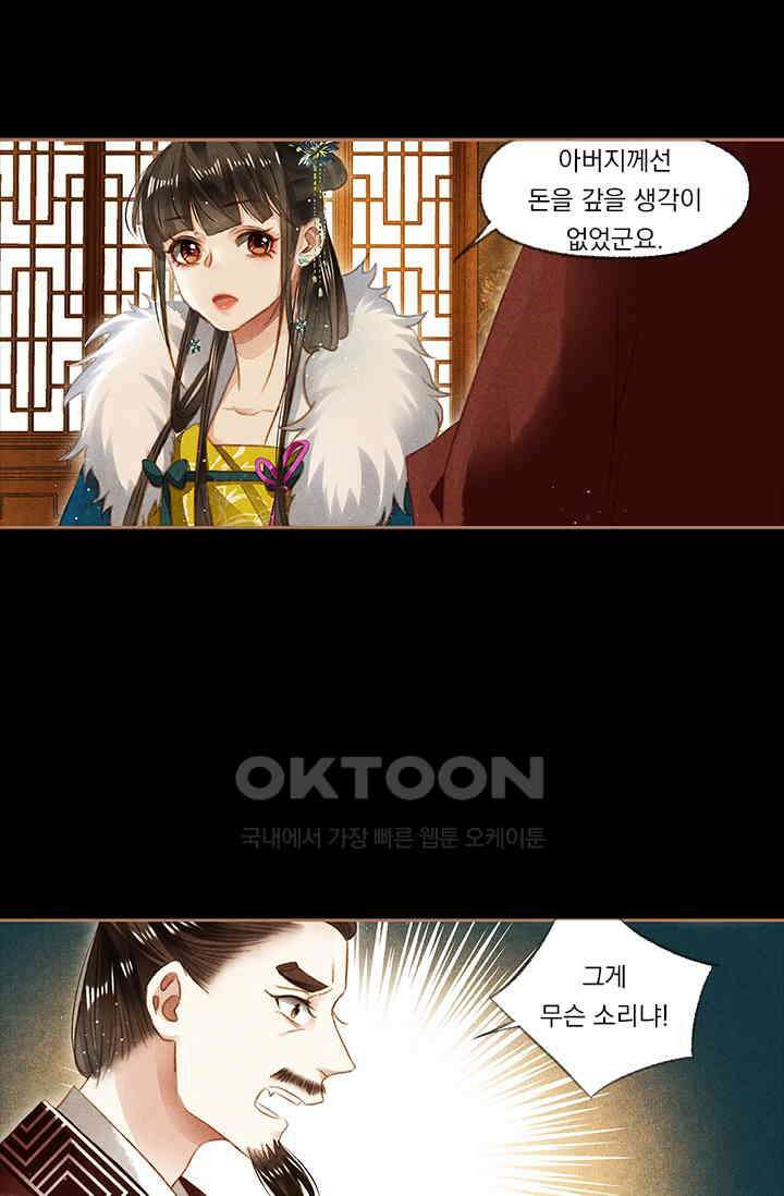 명의 봉우리 : 태자의 연인 109화 2