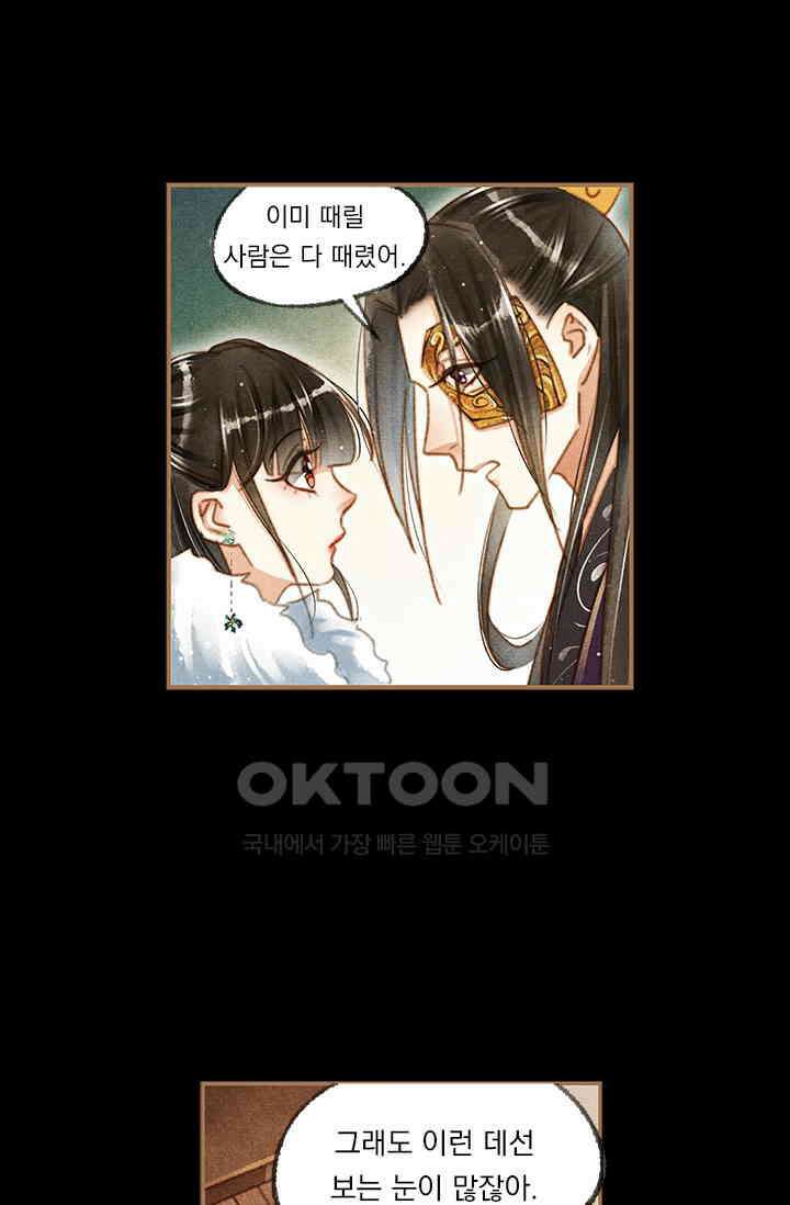 명의 봉우리 : 태자의 연인 114화 4