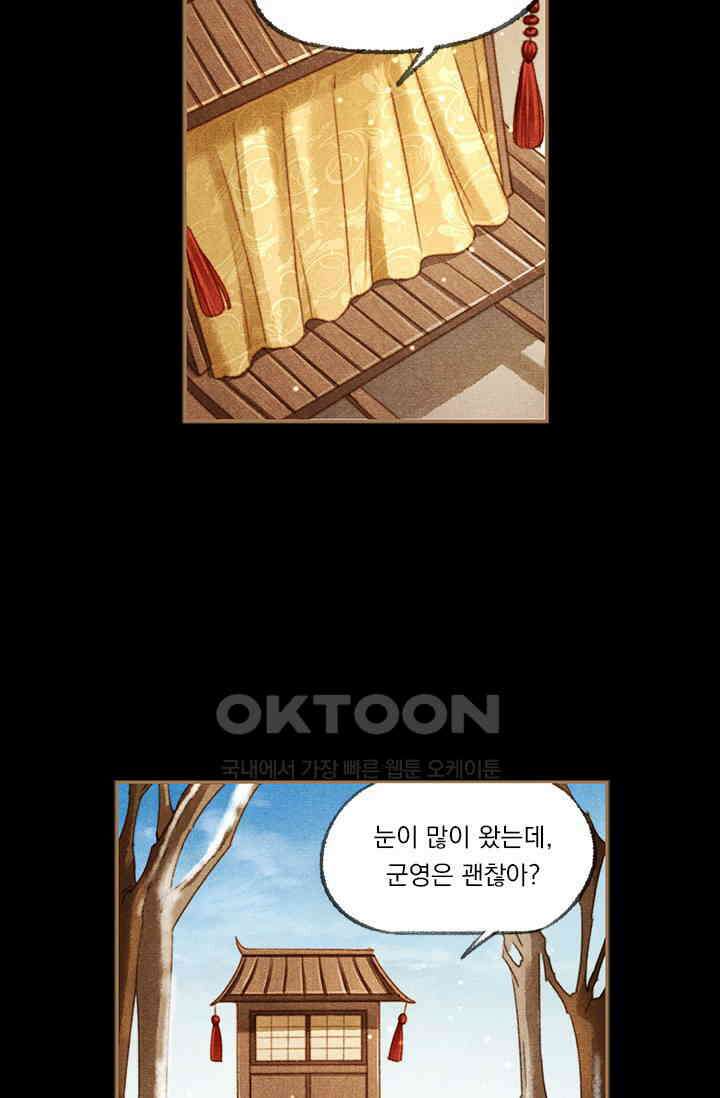 명의 봉우리 : 태자의 연인 114화 5