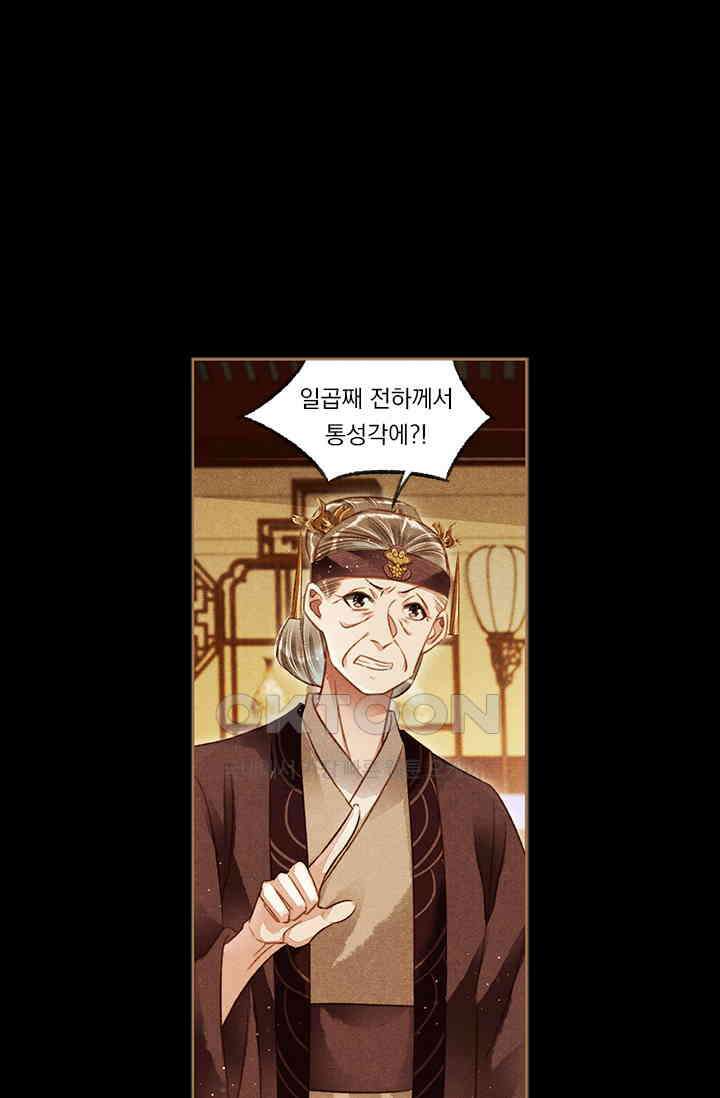 명의 봉우리 : 태자의 연인 119화 1