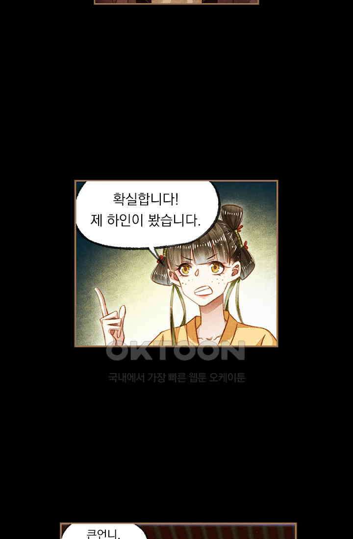 명의 봉우리 : 태자의 연인 119화 2