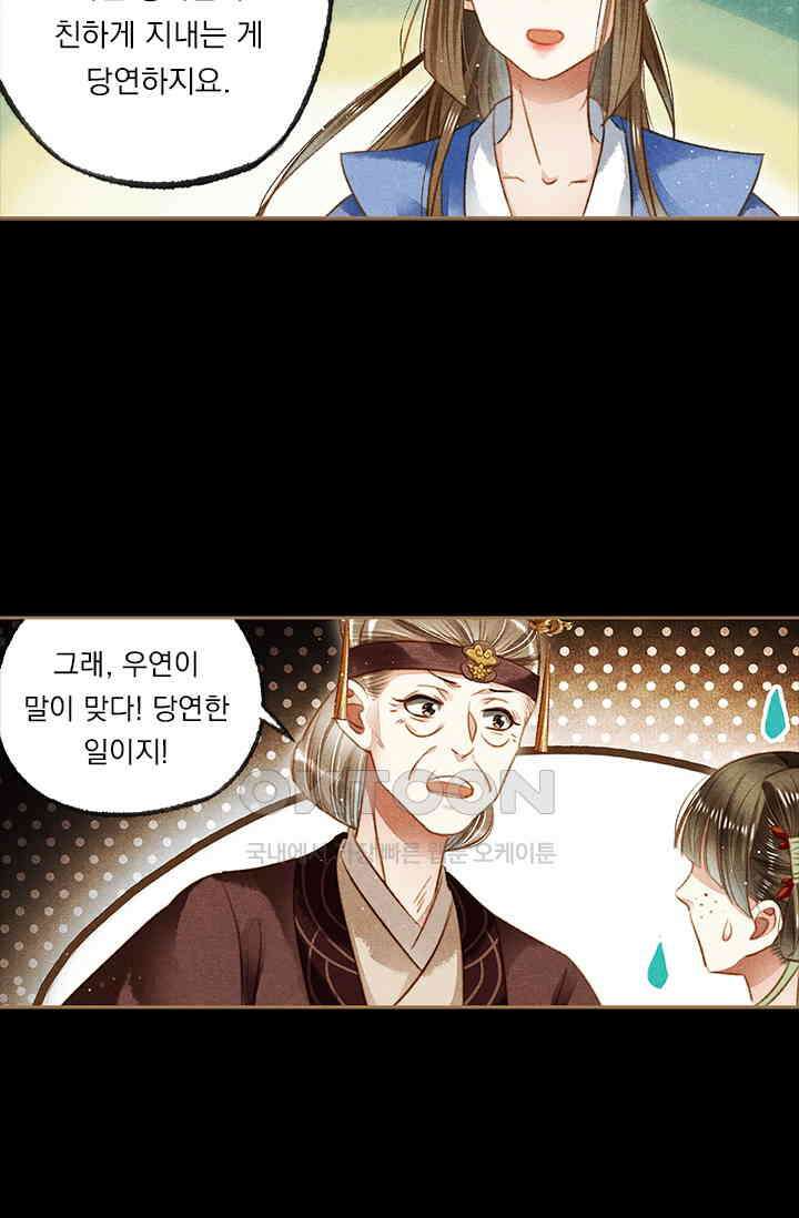 명의 봉우리 : 태자의 연인 119화 4