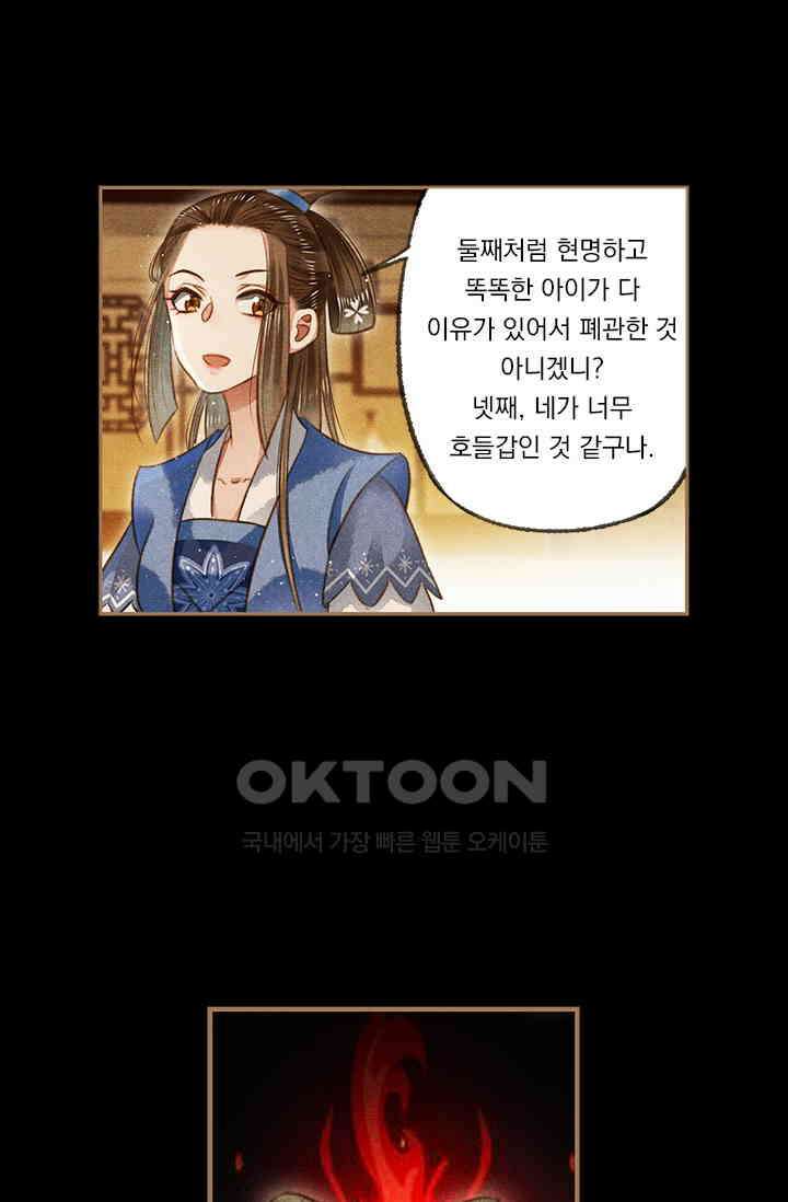 명의 봉우리 : 태자의 연인 119화 5