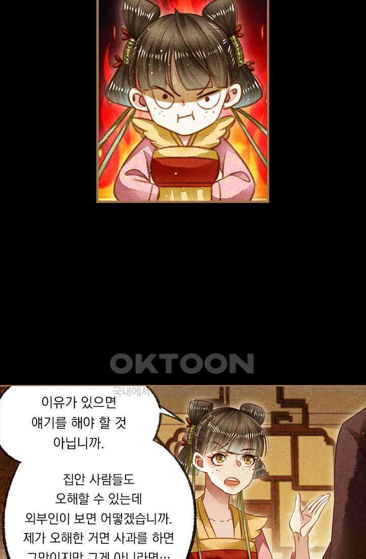명의 봉우리 : 태자의 연인 119화 6