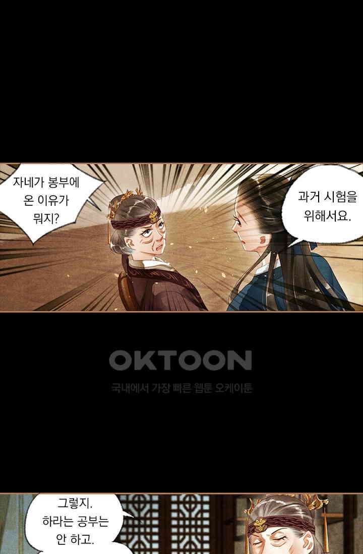명의 봉우리 : 태자의 연인 124화 3