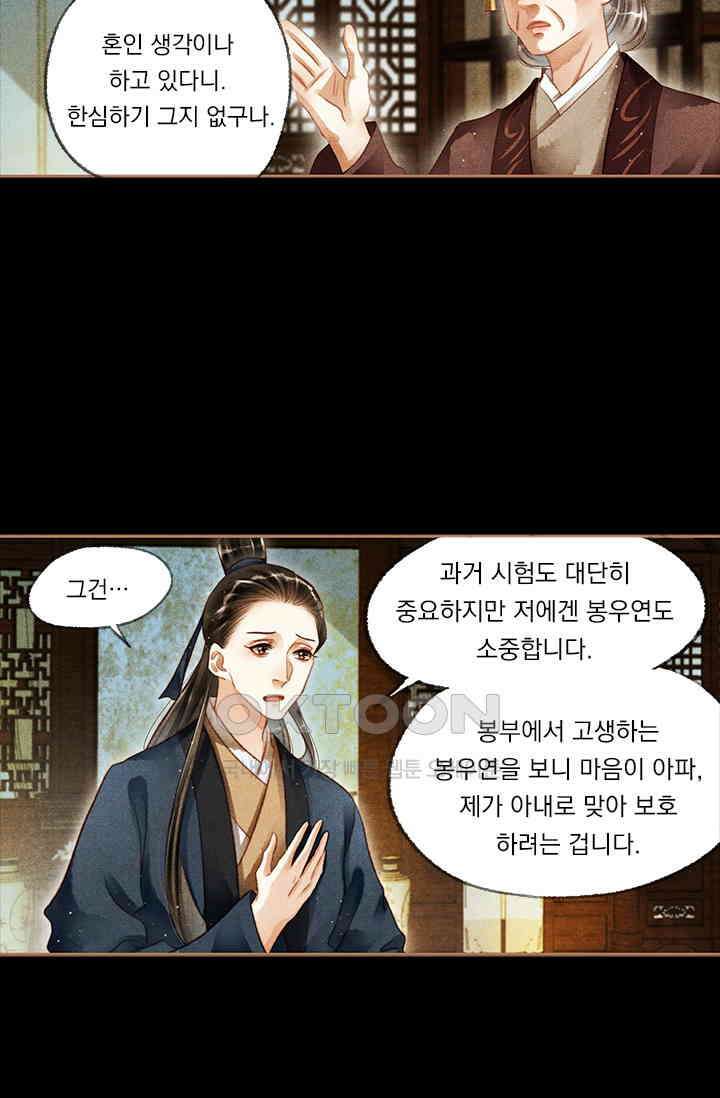명의 봉우리 : 태자의 연인 124화 4