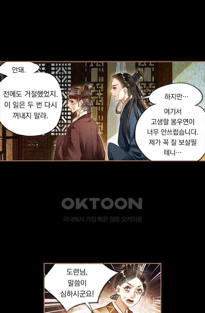 명의 봉우리 : 태자의 연인 124화 5